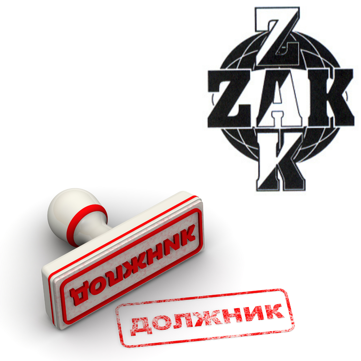 Schuldner zahlt nicht? Machen Sie Erfahrung mit ZAK Russen Inkasso