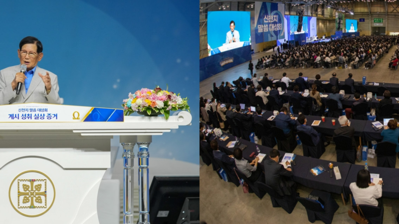 Großes Bibelseminar: Shincheonji Vorsitzender Man-Hee Lee betont die Offenbarung und den aufrichtigen Glauben