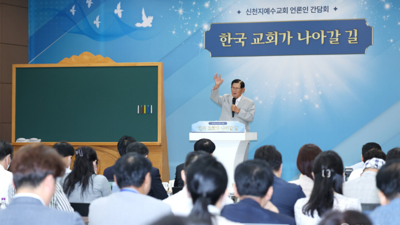 Für die Gestaltung der Zukunft der Kirchen: Shincheonji Kirche Jesu hält Pressekonferenz in Korea ab