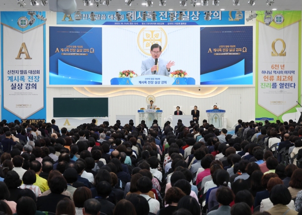 Shincheonji Wort-Seminar: Pastoren tauchen in die Geheimnisse der Offenbarung ein und weitere Seminare in Busan und Gwangju finden statt