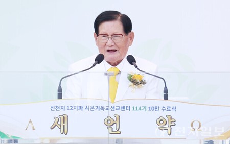 Vorsitzender Man Hee Lee: Bewegende Ansprache bei der „100.000“-Abschlussfeier von Shincheonji“