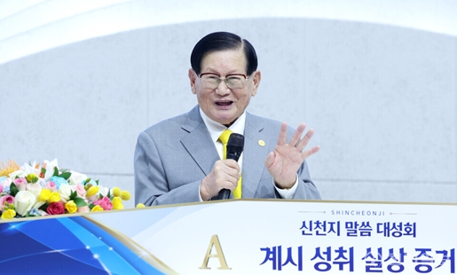 Wegweisender Start: Vorsitzender Man-Hee Lee eröffnet das Jahr mit bahnbrechendem Vortrag über das „Buch der Offenbarung“