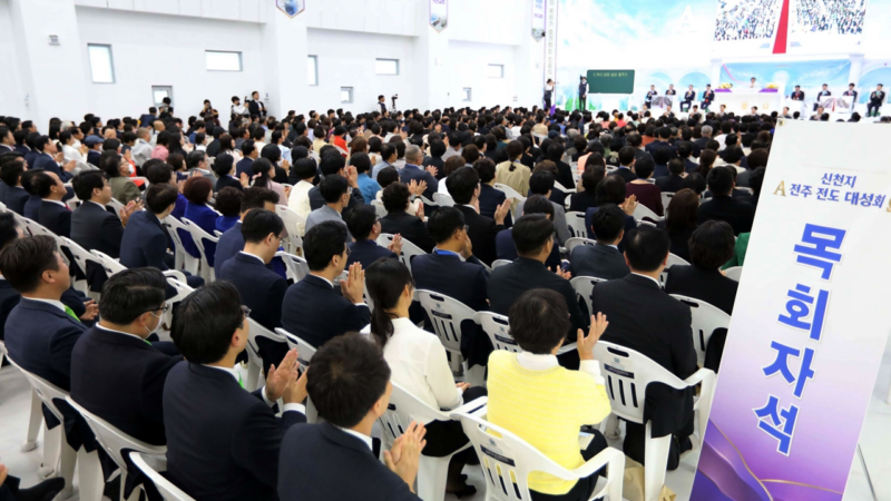 Begleitet von Jubelrufen über 16.000 Menschen wurde der große Evangelisationskongress in Jeonju, Südkorea, abgeschlossen.