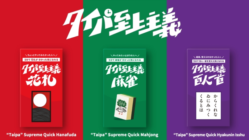 Die japanische Brettspiele-Marke „Taipa“ Supremacy® debütiert auf der SPIEL Essen 2025 und präsentiert eine neue Serie.